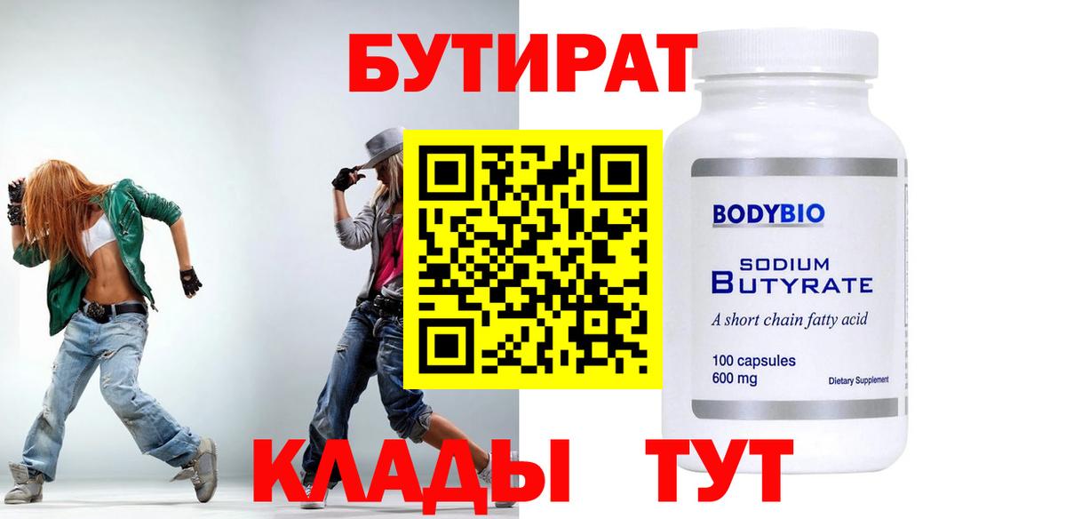 Бутират бутандиол Заволжье
