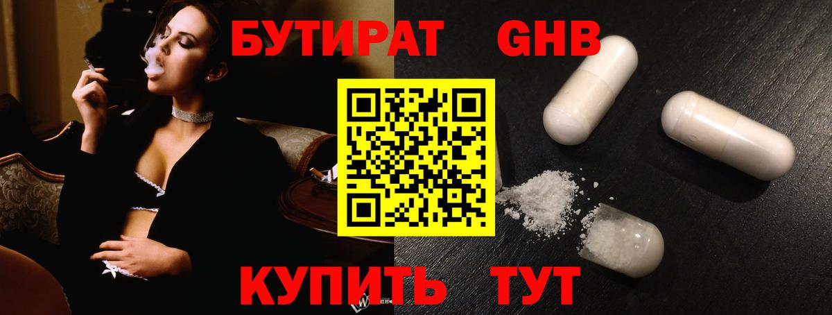 Бутират жидкий экстази  Вход с VPN  Бутират  Заволжье 