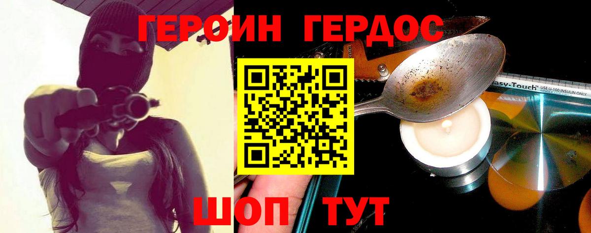 ГЕРОИН хмурый Заволжье