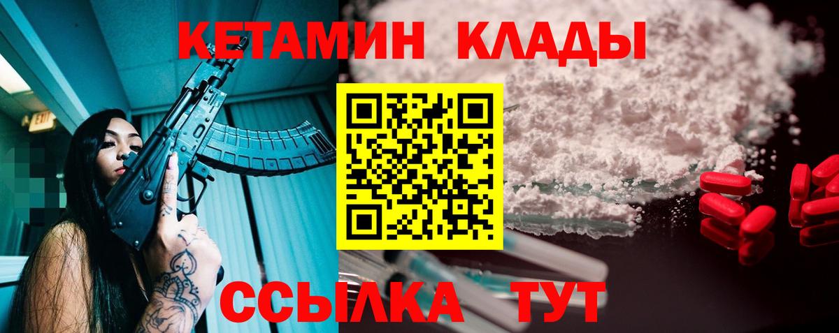 Кетамин ketamine  Кетамин ketamine  Заволжье  Вход с VPN 