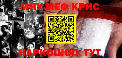 мяу мяу кристалл Мариинск