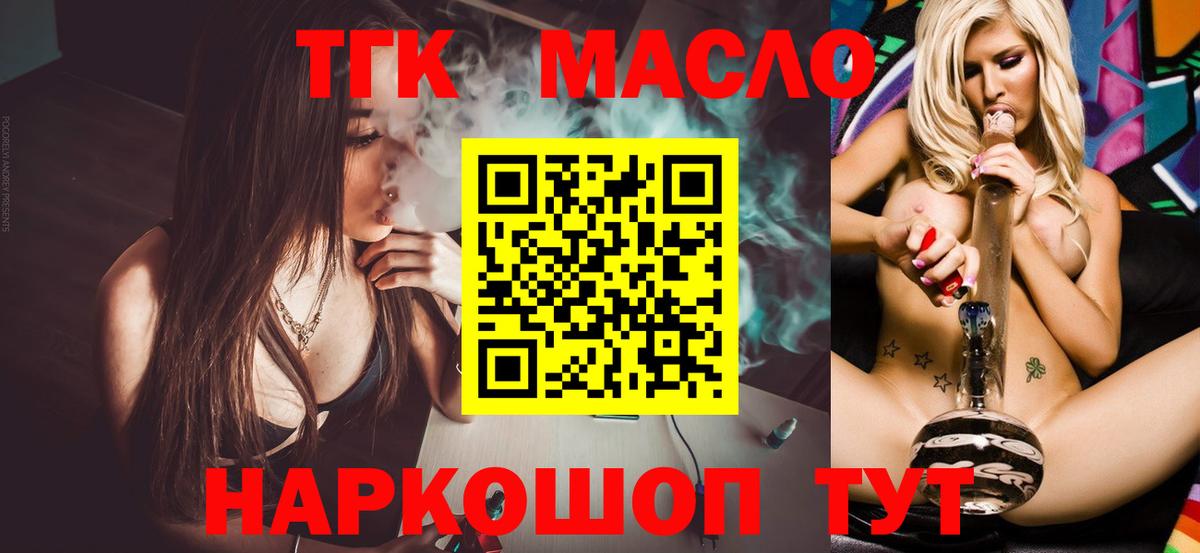 Дистиллят ТГК THC oil  Вход с VPN  Заволжье 